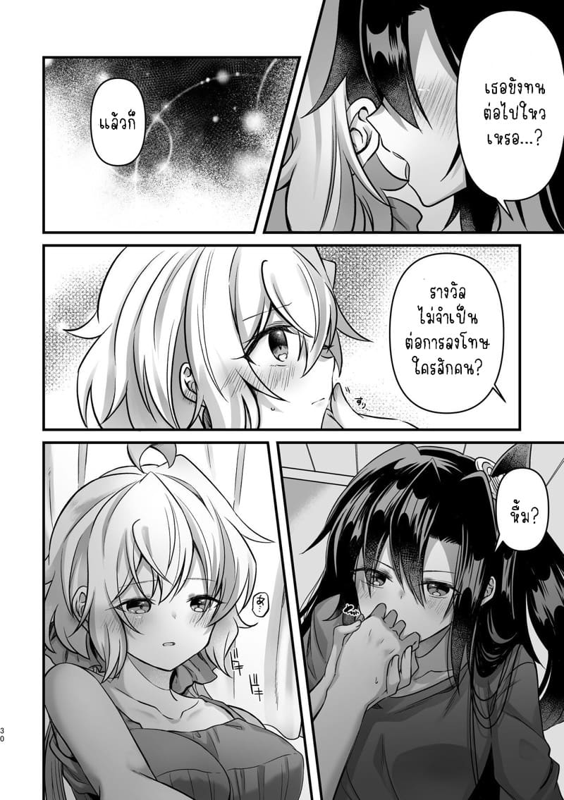 อย่ามาแตะตัวฉันนะ!